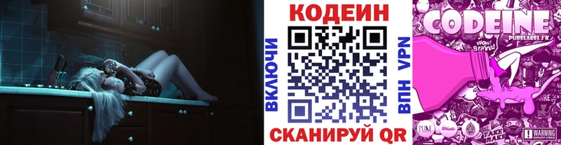 Кодеин Purple Drank  Купить закладки  Моздок 